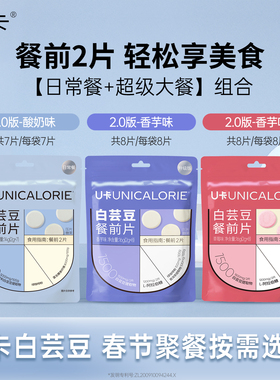 【日常+大餐组合】U卡白芸豆餐前片专利成分拦截碳水大餐FDA认证