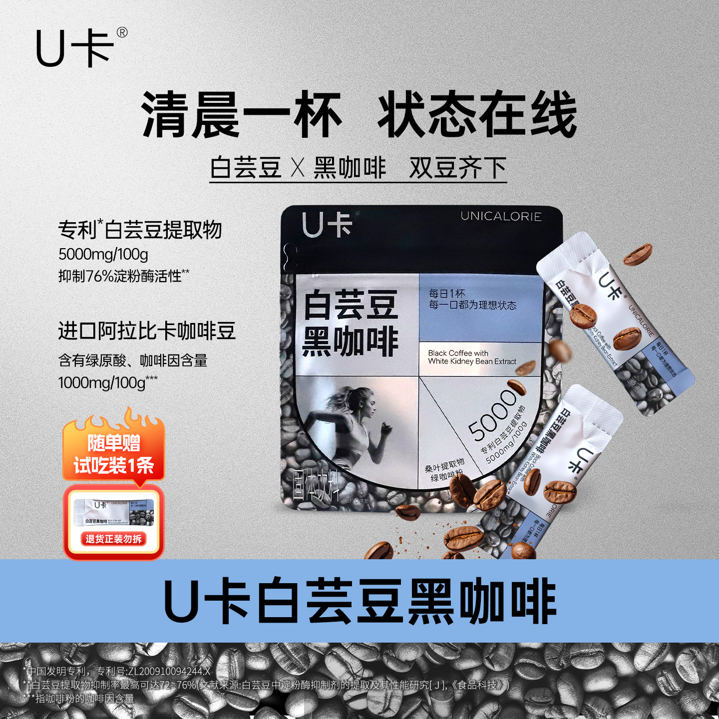 【白芸豆黑咖啡】U卡白芸豆黑咖啡速溶燃美式黑咖啡冷热双泡便携图片
