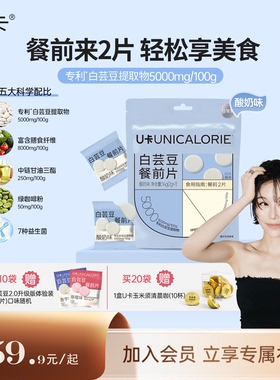 【AYUKO推荐】U卡白芸豆餐前片阻断FDA认证专利成分大餐搭KO碳水