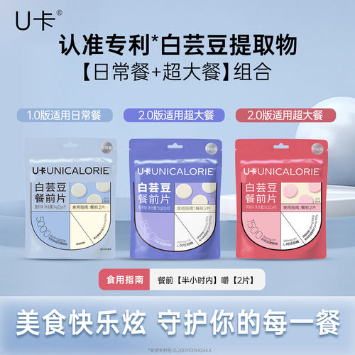 U卡白芸豆餐前片日常+大餐的拦截