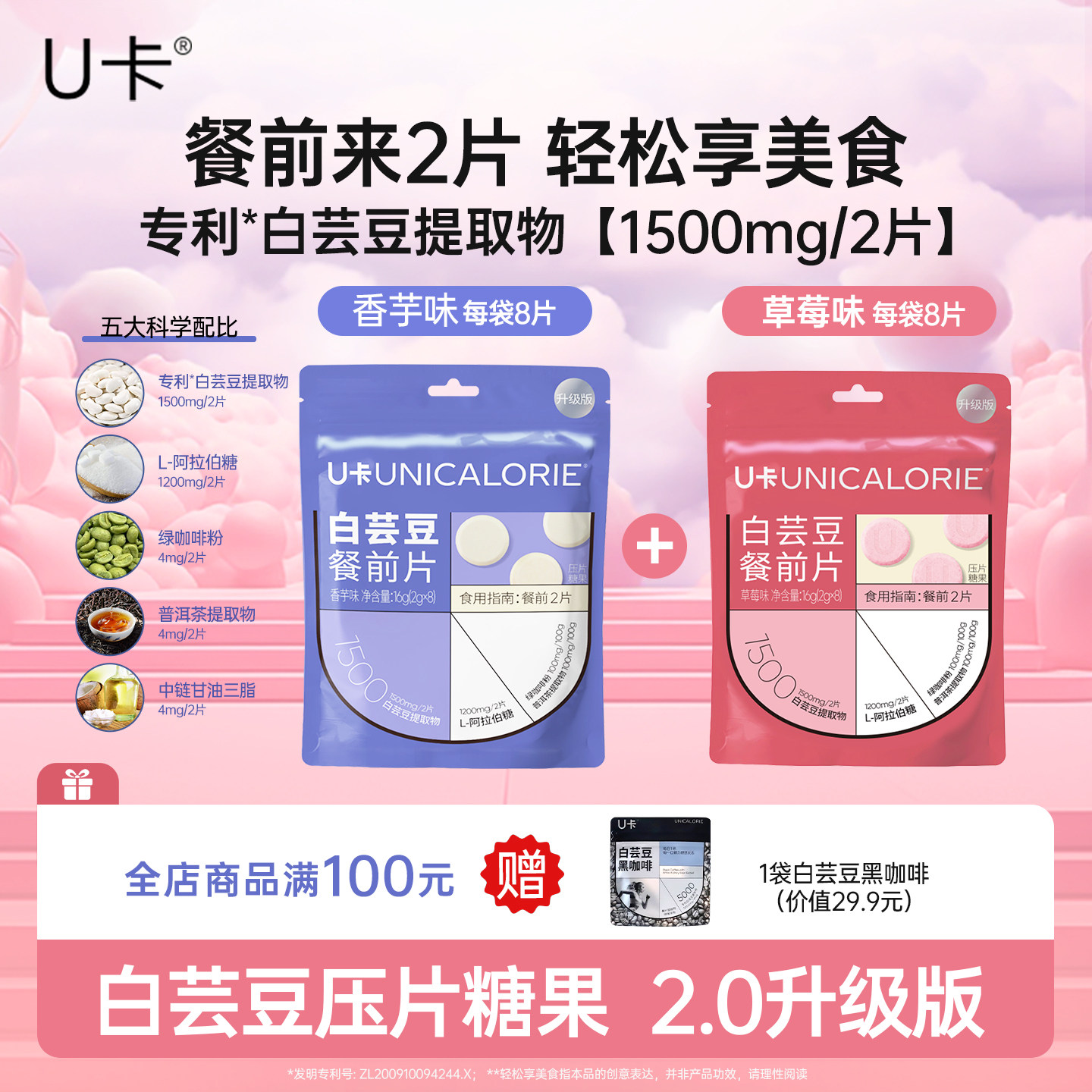 【2.0升级版】U卡白芸豆餐前片专利成分膳食纤维管理搭子FDA认证