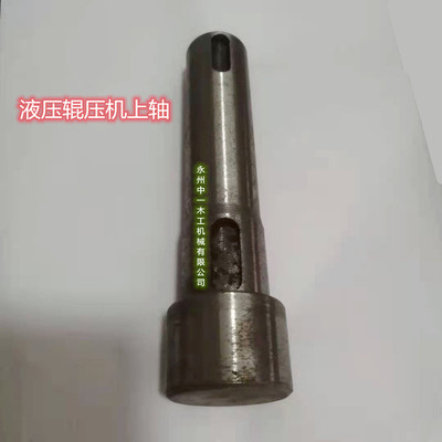 木工带锯条油压辊压机滚r压机,辊压机配件:主轴下轴上轴伟业辊压