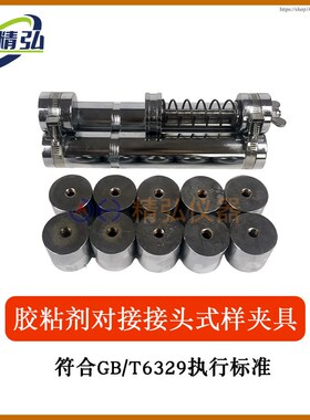 胶粘剂对接接头拉伸夹具GBtT6329-1996胶黏剂拉伸强度试验夹具