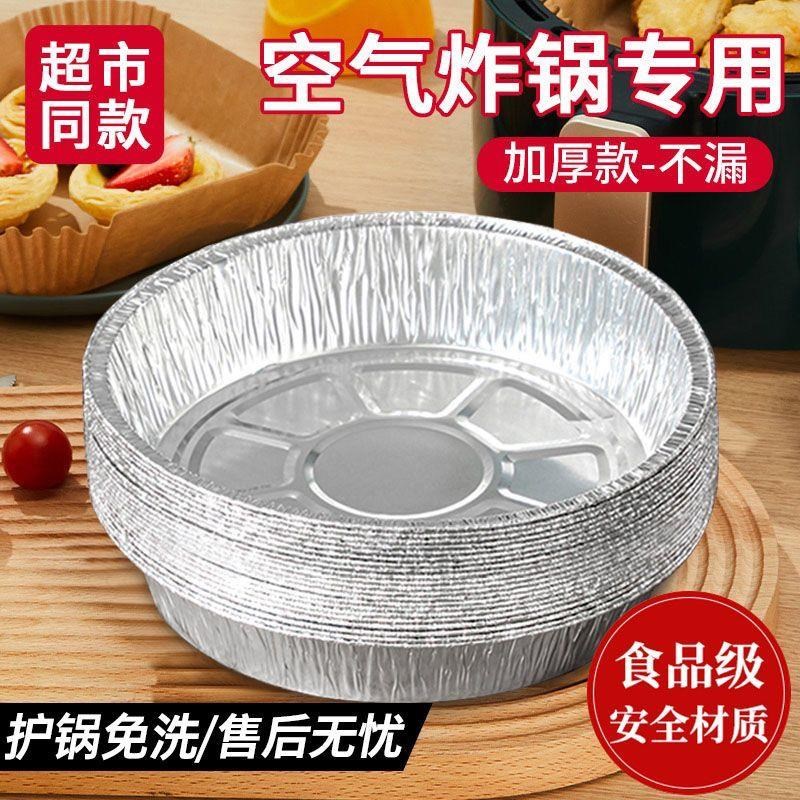 锡纸空气炸锅家用专用盘铝箔盘烤箱烘烤托盘锡箔纸食物防油烧烤