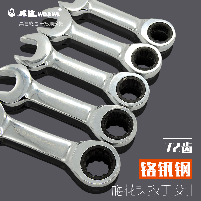 威达棘轮两用短柄扳m手快速双头开口梅花扳手自动扳手工具扳手套