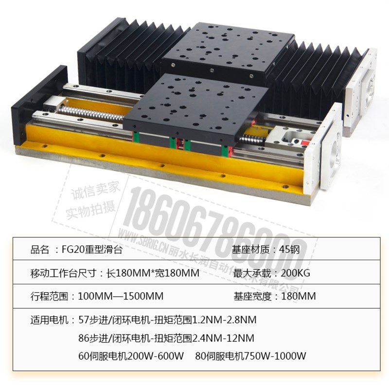 FG20长润重型精密模组滚珠丝杠滑台直I线导轨运动平台数控机械手