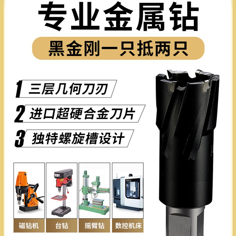 黑金刚空心钻头 取芯钻 空心铣刀 钢板钻 T挖槽刀 磁力钻