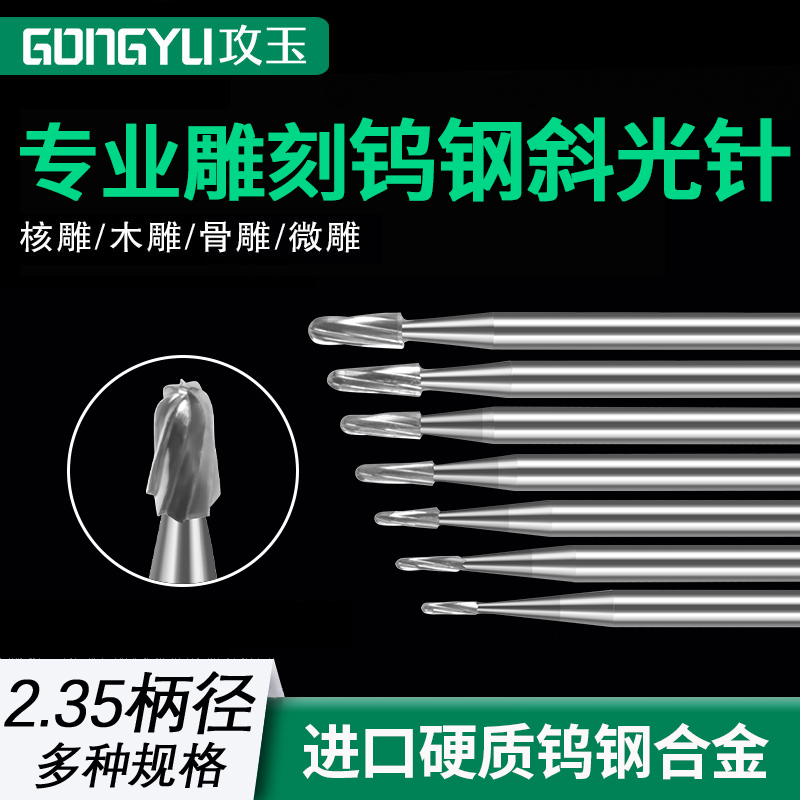 核雕2.35斜光刀小伞刀钨钢圆头圆柱修K光打胚铣刀橄榄核雕刻刀头