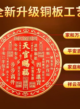 天官赐福门贴新品解决门对门卧室门金属贴电梯入户门贴.大门贴挂