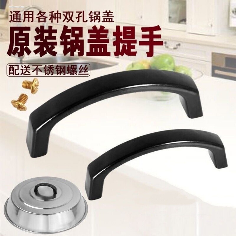 双孔锅盖提手顶帽把手大锅盖提手鼎盖柄盖帽不锈钢玻璃盖锅盖配件图片