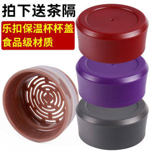 3221 4020 3222水杯盖子茶隔配件 4015 适用乐扣保温杯盖LH4014