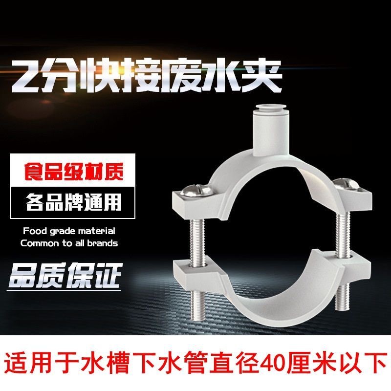 净水器配件2分快接废水夹纯水机
