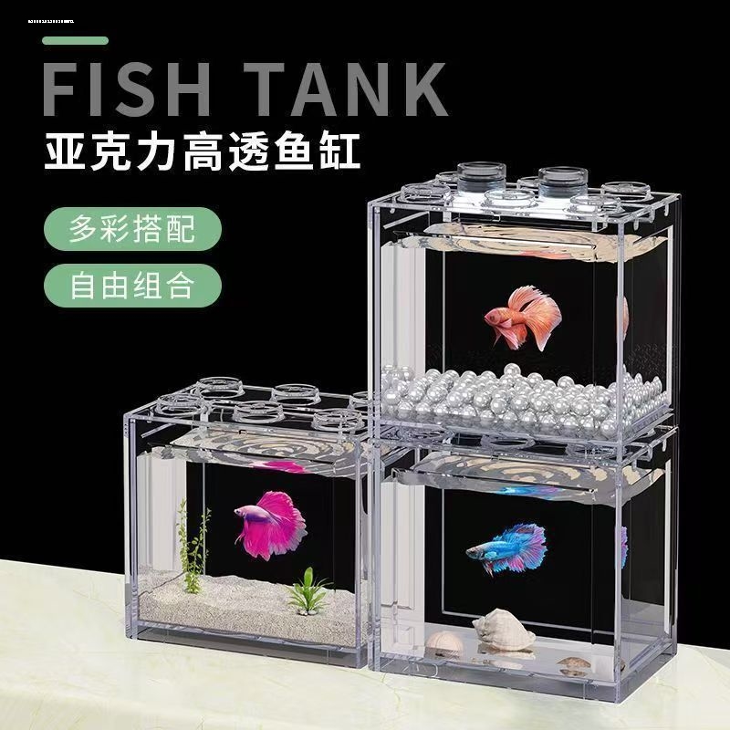 塑料鱼缸斗鱼专用鱼缸小型鱼亚克力桌面造景缸客厅家用积木盒