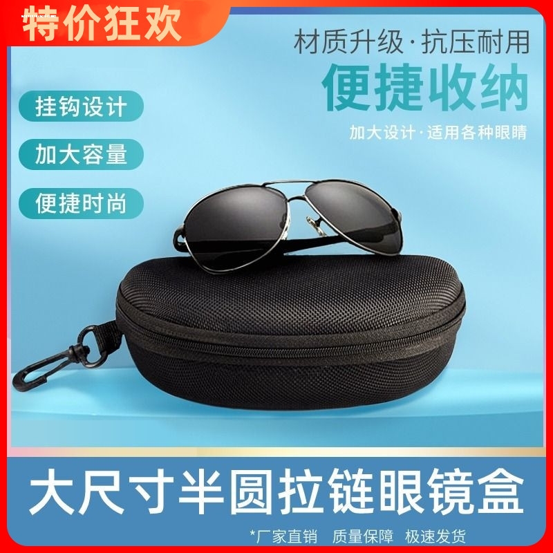 眼镜盒便携式大号墨镜盒太阳镜防压挂钩拉链便携收纳女抗压大框