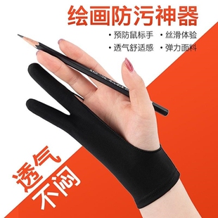 美术生手套工笔素描绘图防脏污吸汗油国画画ipad平板防误触屏手套