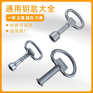 配电柜电表水表前阀门燃气表箱锁通用型多功能内三角钥匙套筒扳手