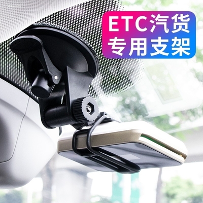 ETC支架可拆卸防掉神器大货车载专用吸盘固定汽车用OBU设备贴
