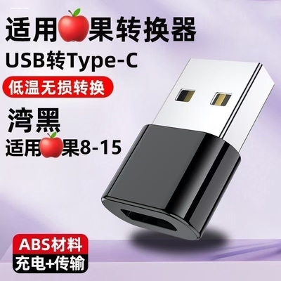 otg转接头typec转usb连接口插优盘转换器转化读卡器tpc数据线otc