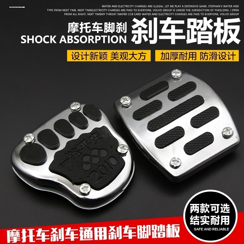 摩托车电动踏板车通用前后碟刹皮改装刹车踢块CG125刹车踏板