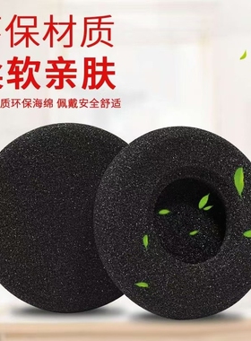 6CM头戴式耳机海绵套大耳棉 耳麦棉套头戴式耳绵保护罩直径60mm