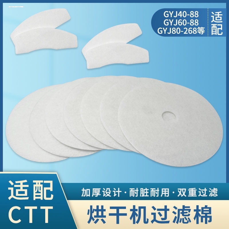 CTT烘干机过滤棉GYJ40-88/GYJ60-88/GYJ25-88干衣机滤网滤芯配件