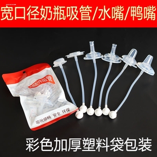 适用于贝亲奶瓶配件吸管杯式直饮奶嘴宽口径重力球学饮鸭嘴转换