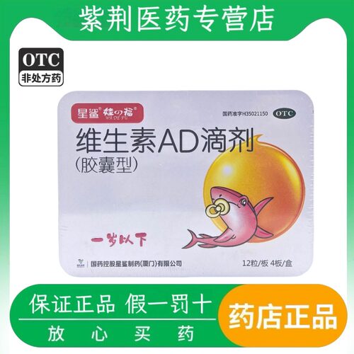 【娃の福】维生素AD滴剂500IU1500IU*48粒/盒夜盲症佝偻病夜盲护眼补钙