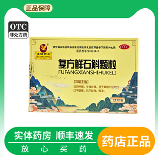 海鹤药业 5g*30袋/盒 复方鲜石斛颗粒