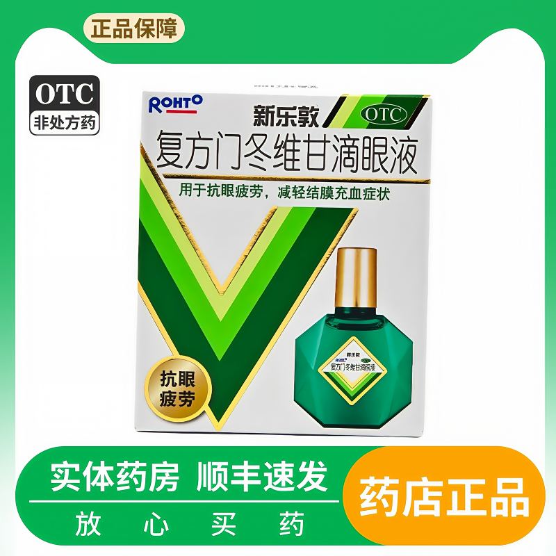 【曼秀雷敦】复方门冬维甘滴眼液13ml*1瓶/盒眼疲劳干眼症结膜炎止痒护眼