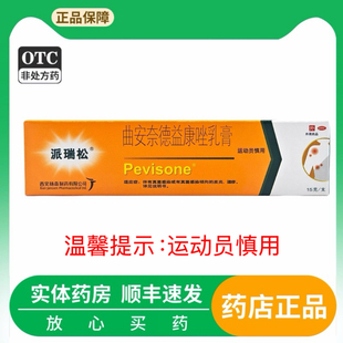 派瑞松曲安奈德益康唑乳膏 15g真菌皮炎湿疹手足癣体癣股癣花斑癣