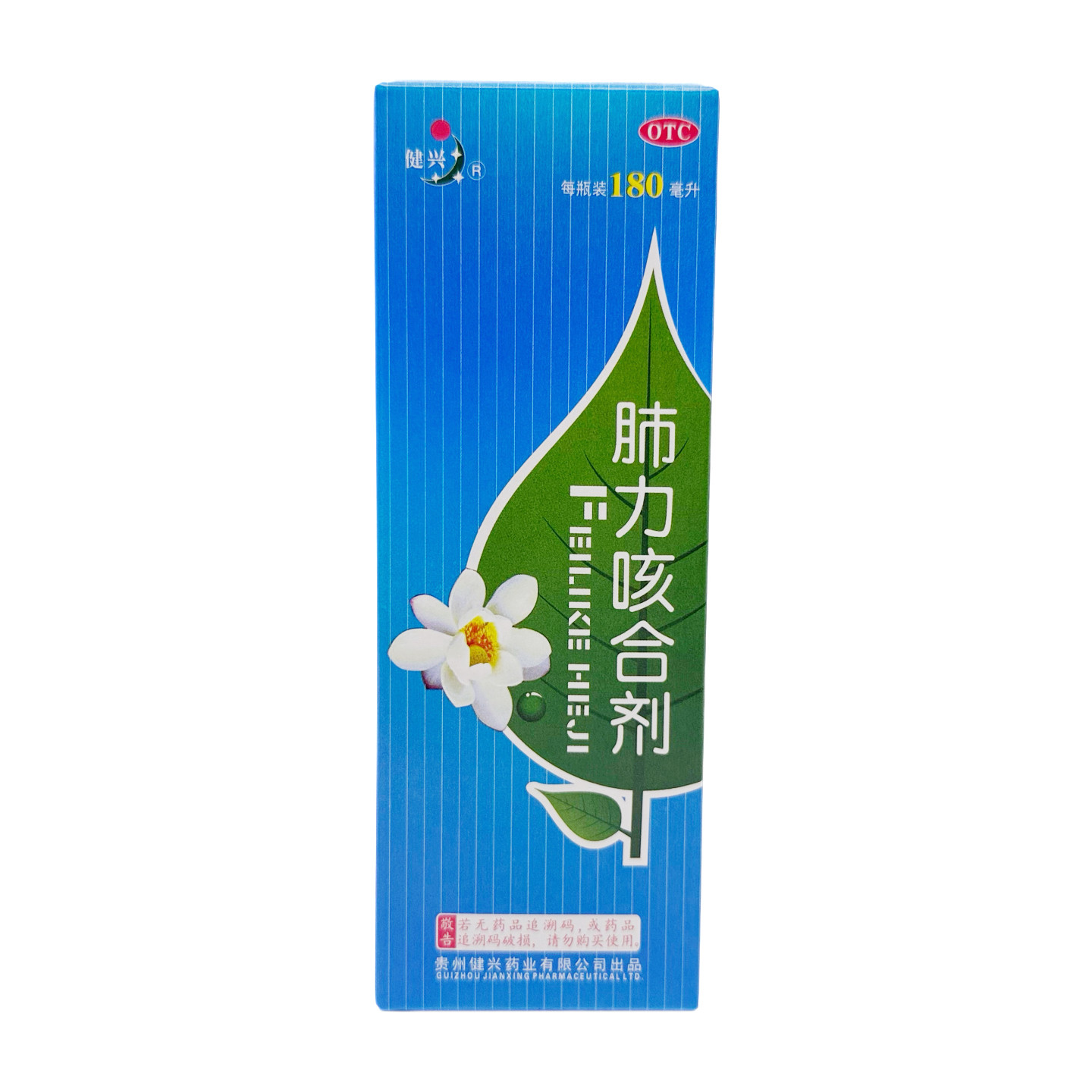 健兴 肺力咳合剂 180ml*1瓶/盒 清热解毒 止咳祛痰 药店同款