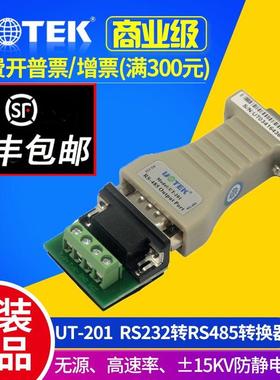 宇泰 UT-201B RS232转RS485接口转换器