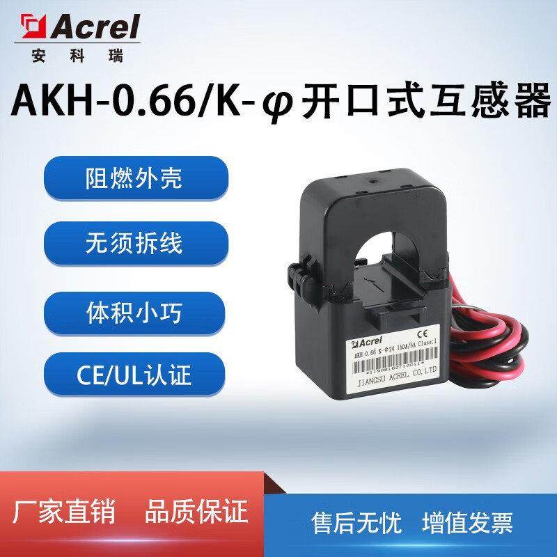 安科瑞开口式电流互感器UL认证/标准开合 卡扣AKH-0.66/K-24/K-36,3C数码配件,USB多功能数码宝,淘宝优惠券,粉丝福利购,淘宝优惠卷