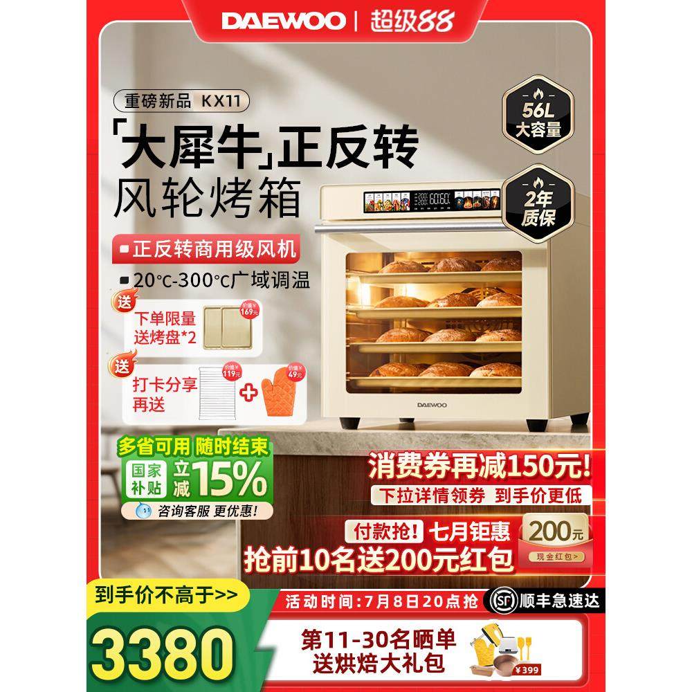 大宇大犀牛kx11电烤箱烘焙专用家用2025新款商用私房大容量风炉平,3C数码配件,USB多功能数码宝,淘宝优惠券,粉丝福利购,淘宝优惠卷