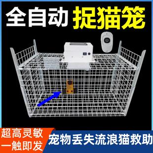 捕猫笼全自动智能遥控抓猫神器新款超大号高灵敏逮野猫救助流浪猫