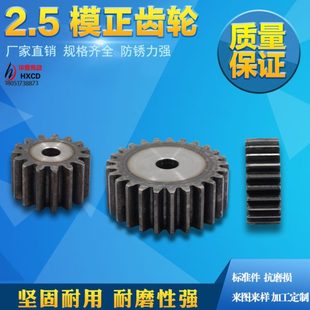 精密正齿轮2.5模10齿到80齿 45号钢高频淬火ヵ 每个齿都有 厚度25