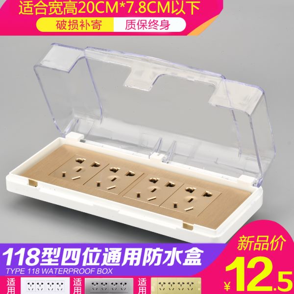大号透明118型四位开关插座防水盒保护罩盖塑料防溅盒卫生间厨房