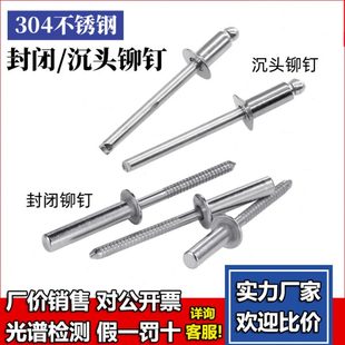封闭沉头铆钉GB12616.4封闭拉钉304不锈钢闭口封闭型沉头抽芯铆钉