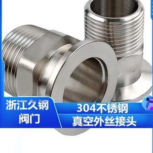 法兰16卡箍25氟胶圈40卡外螺纹1 304不锈钢KF真空六角外丝接头快装