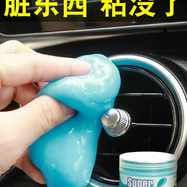 清洁软胶车内饰清理工具粘灰尘除泥车载用多功能汽车用品风口清洁
