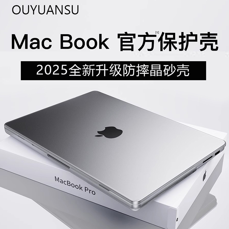 ouyuansuMacBook保护壳官方推荐