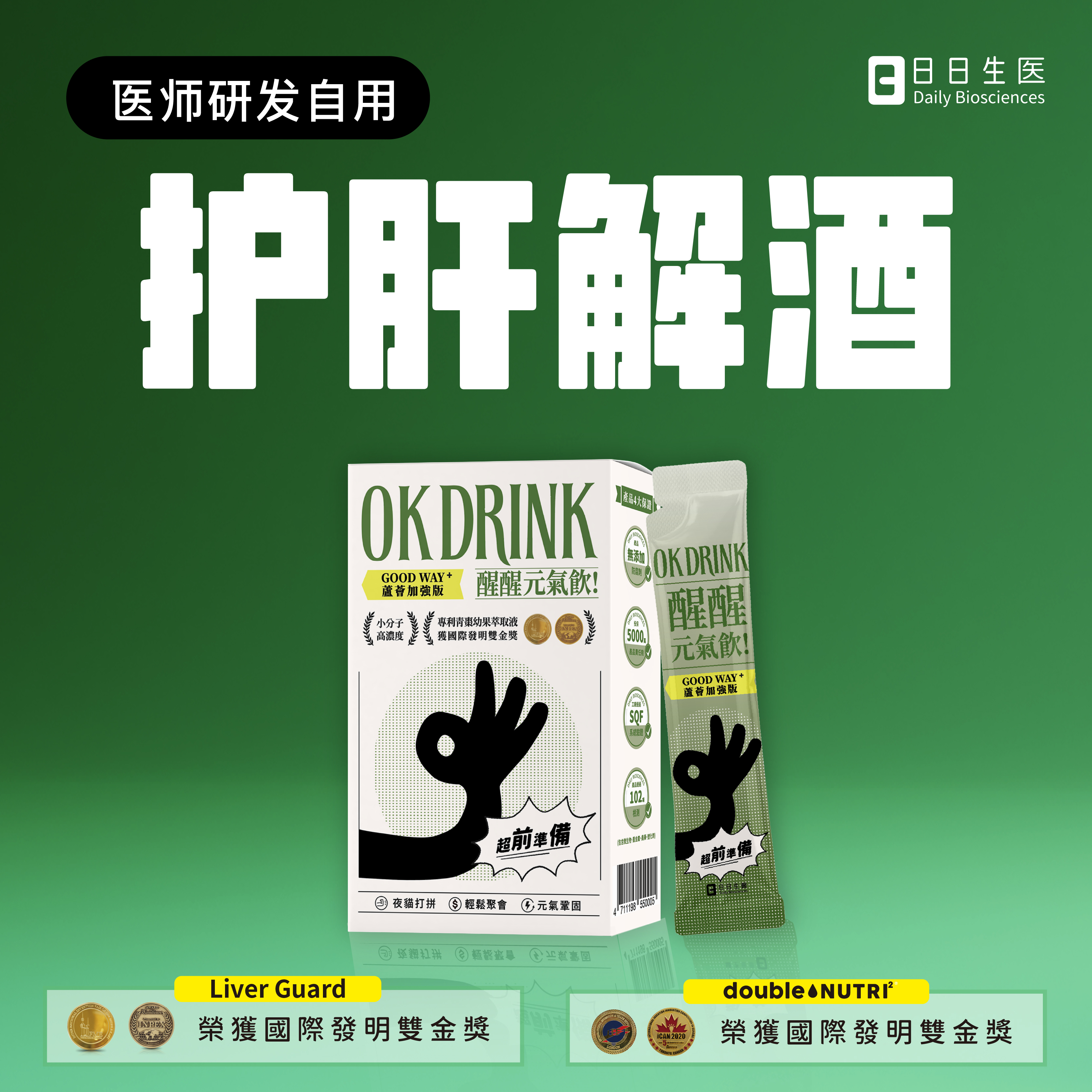 护肝成分+微米技术+养胃加强