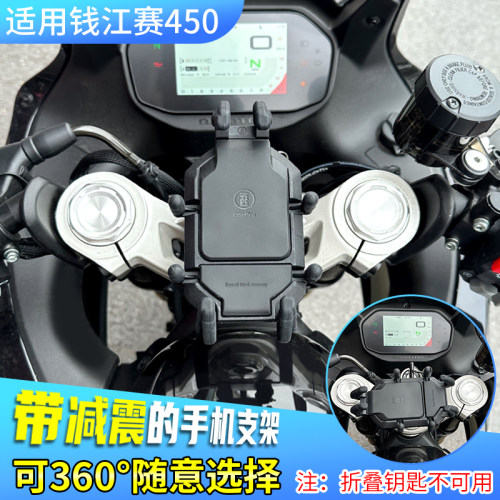 QJMOTO赛450专用摩托车减震手机支架M导航防震支架摩旅骑行装备