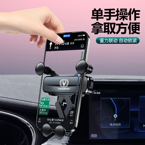 长安锐程cc手机支架专用睿骋锐程pBlus车载手机支架导航内饰改装