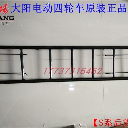 大阳S系四座后货架后置物架行礼架铁架圆钢电动四轮W代步车装饰品