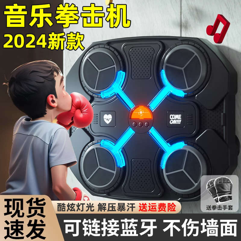 音乐拳击机拳击训练器拳击墙靶家用智能儿童打拳沙U袋沙包运动器