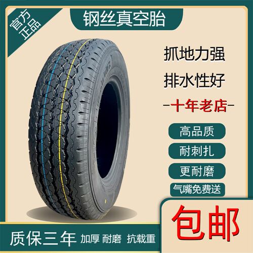 165R13/175R1m4/70/185R15 195r15LT/c小货车轮胎金杯福田厢型车