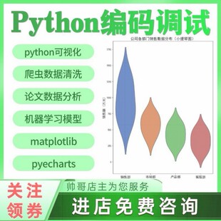 爬虫数据抓取python可视化机器学习python代编程jupyter数据挖掘