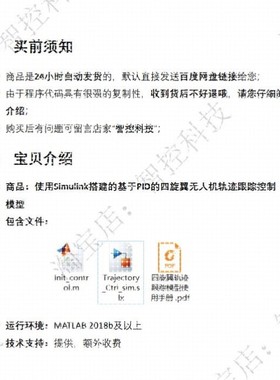 MATLAB/Simulink无人机轨迹跟踪 路径规画 姿态控制 彷真模型 PID