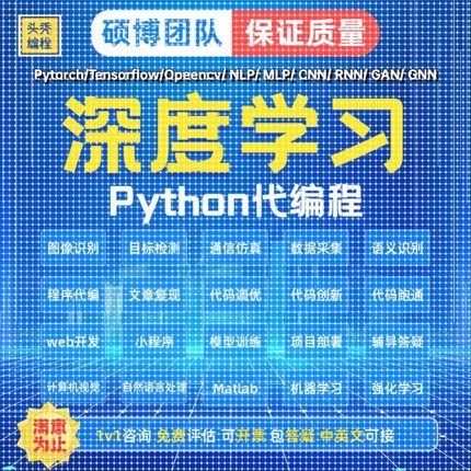 Python代编深度学习代码指导C++程序代编图像处理Matlab代码帮做